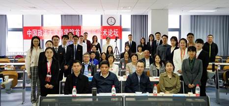 “金沙集团1862cc成色首届青年学术论坛”顺利举办