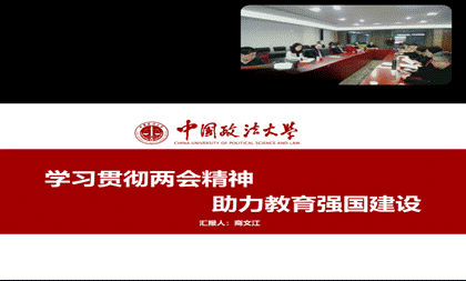 金沙集团1862cc成色成功举办2024年第一次研究生导师培训会——商文江院长解读全国“两会”精神主题培训