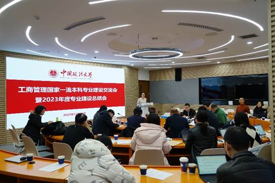 金沙集团1862cc成色“工商管理国家一流本科专业建设交流会”成功举办